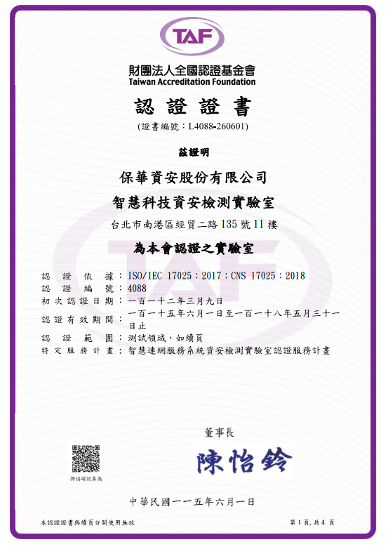 TAF 認證證書 Certification